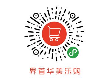 界首華美樂購(gòu)小程序商城